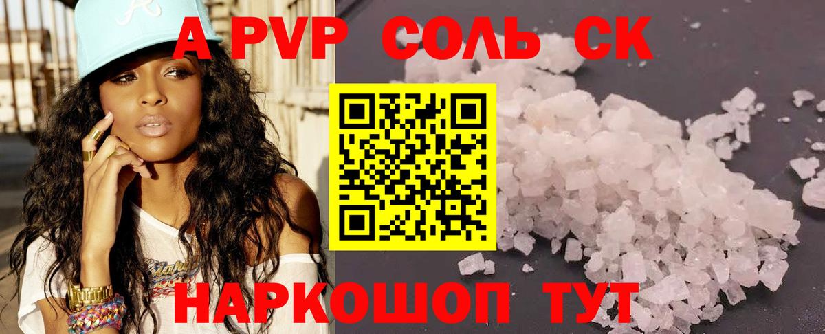 Alpha PVP  A-PVP Соль  Вход с VPN  Похвистнево 