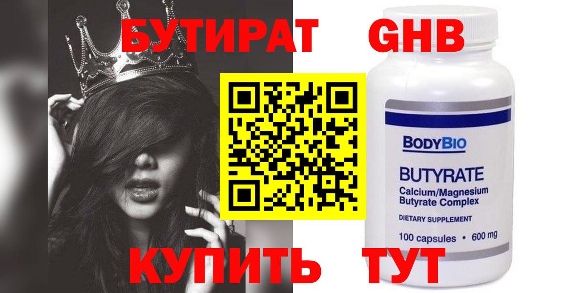 Похвистнево  БУТИРАТ 1.4BDO  Вход с VPN 