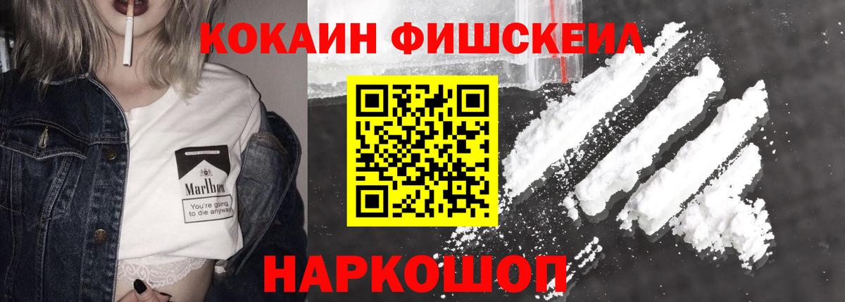 Кокаин FishScale Похвистнево