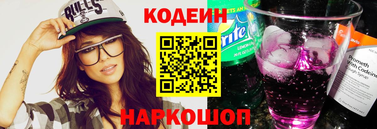 Кодеин напиток Lean (лин) Похвистнево