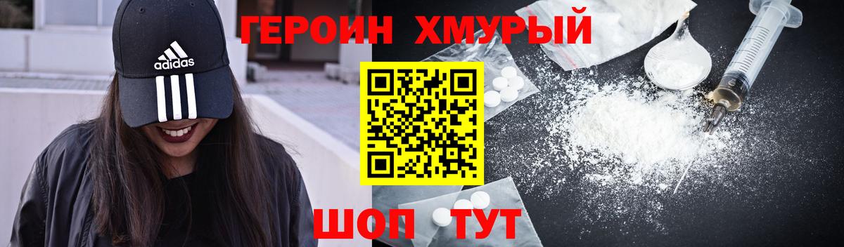 ГЕРОИН  Вход с VPN  Похвистнево  ГЕРОИН белый 
