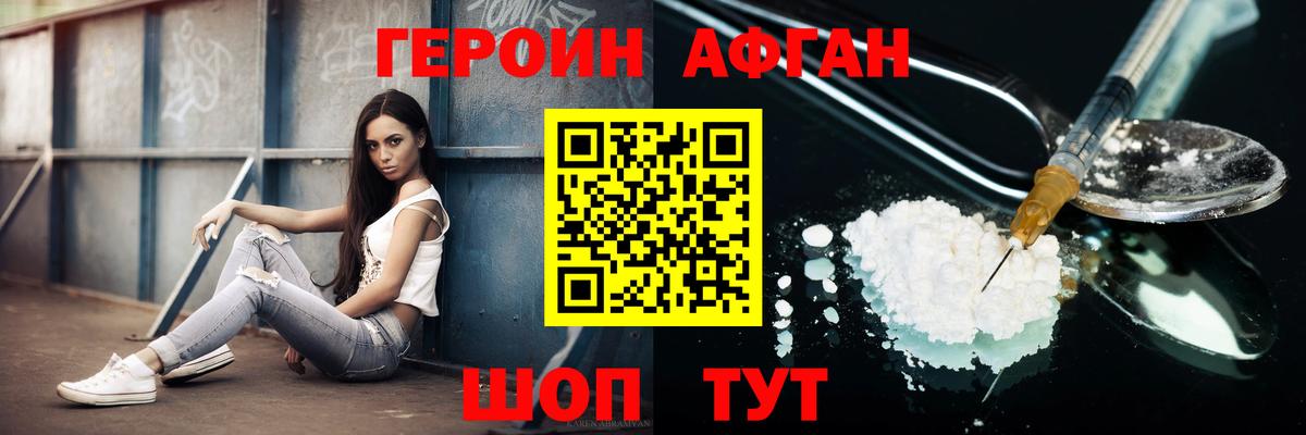 ГЕРОИН VHQ Похвистнево