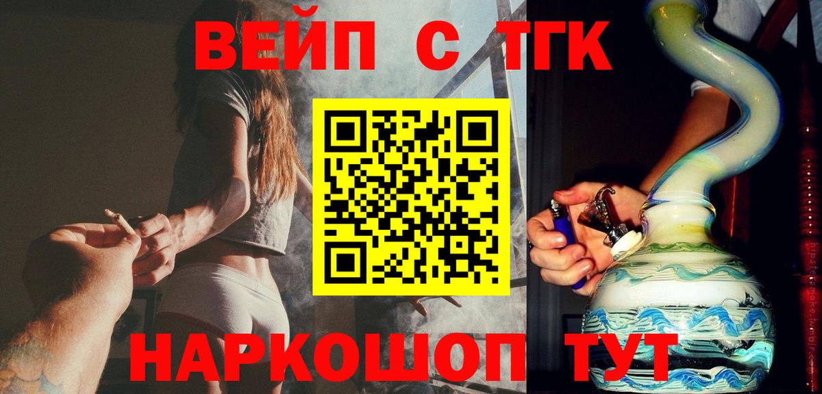 ТГК вейп с тгк  Вход с VPN  Похвистнево 